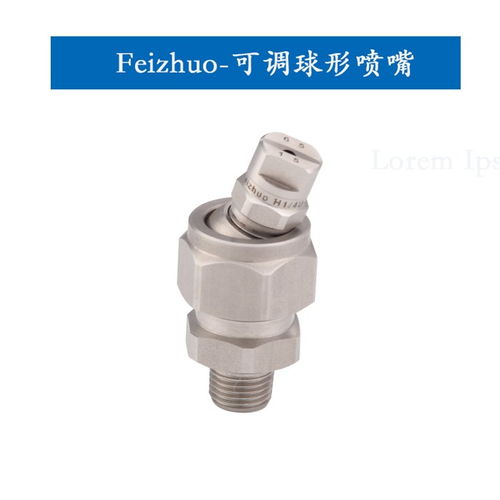 烏魯木齊扇形噴嘴質量上乘，上海斐卓噴霧系統配套噴嘴圖片展示