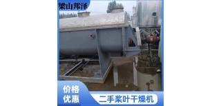 二手槳葉干燥機(jī)價格解析與全新設(shè)備工廠選購指南