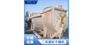 二手槳葉干燥機(jī)價格解析與工廠選購指南